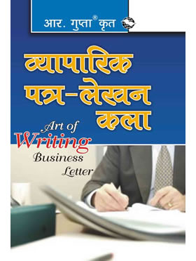 RGupta Ramesh Business Letters Hindi Medium